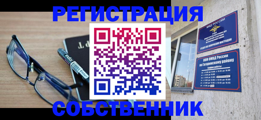 временная регистрация для всех в Новоульяновске