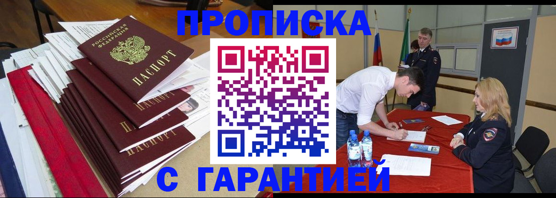 временная регистрация купить в Новоульяновске